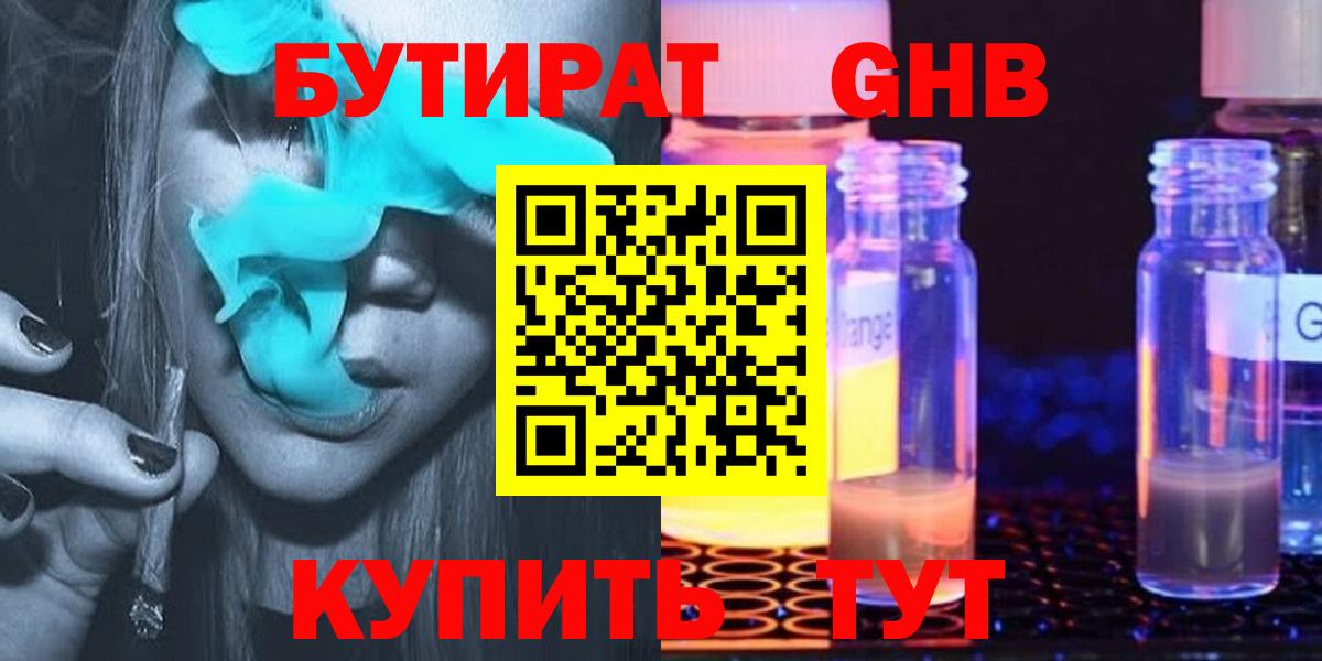 БУТИРАТ  Бутират бутик  Вход с VPN  Заводоуковск 