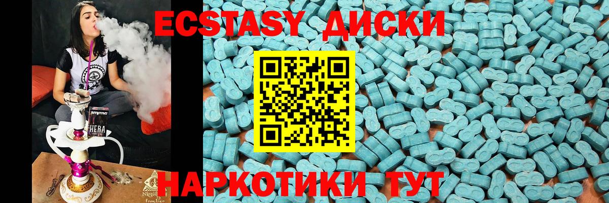 Заводоуковск  ЭКСТАЗИ 280мг  Ecstasy  Вход с VPN  Ecstasy круглые 