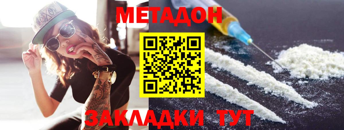 МЕТАДОН мёд  МЕТАДОН VHQ  Вход с VPN  Заводоуковск 